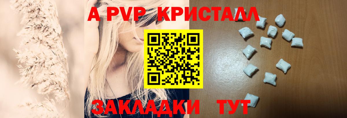 А ПВП кристаллы Иваново