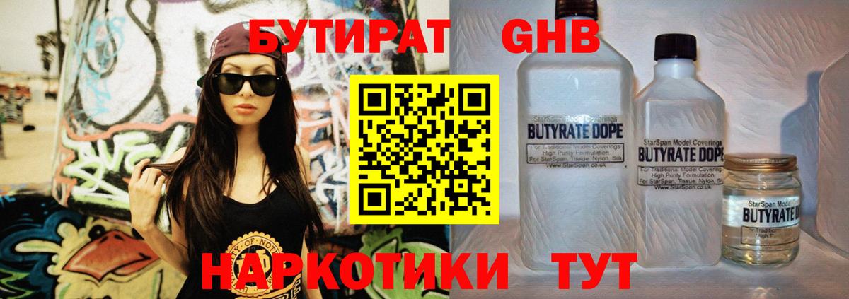 Бутират бутандиол Иваново