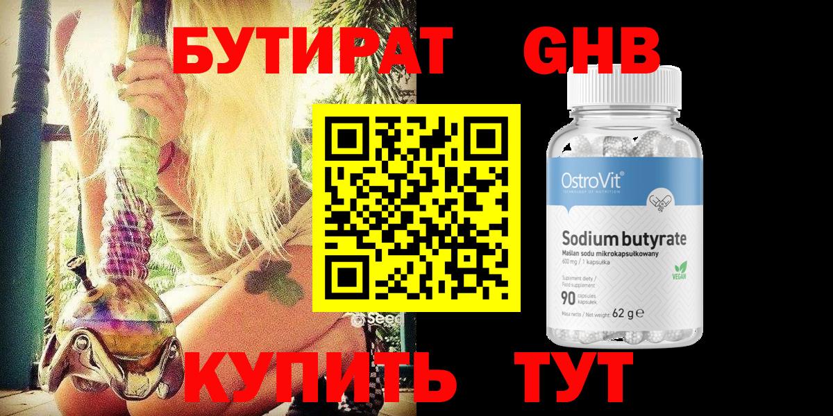 Бутират бутандиол  Иваново 