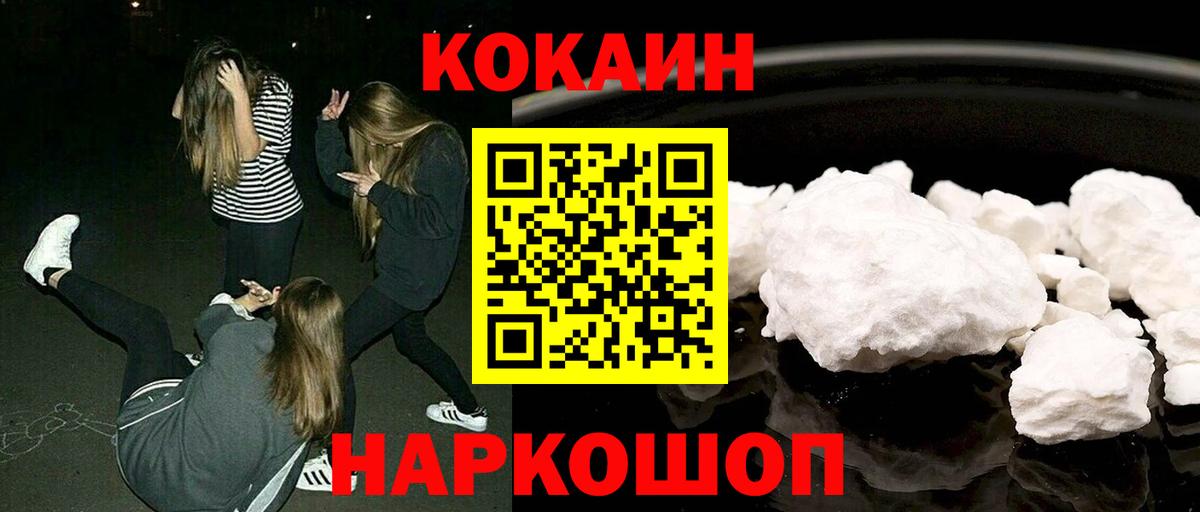 Кокаин  Cocaine VHQ  COCAIN Колумбийский  Вход с VPN  Иваново 