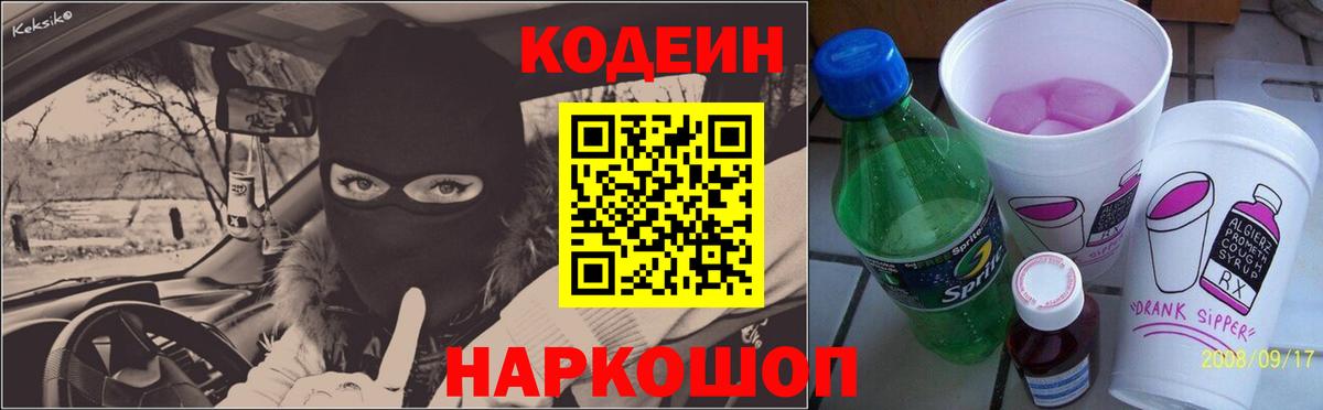 Кодеин напиток Lean (лин)  Иваново 