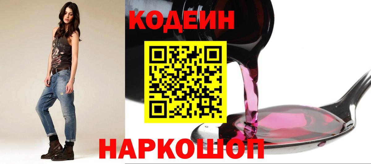 Codein Purple Drank  Вход с VPN  Иваново  Codein Purple Drank 