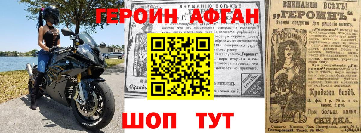 ГЕРОИН Афган Иваново