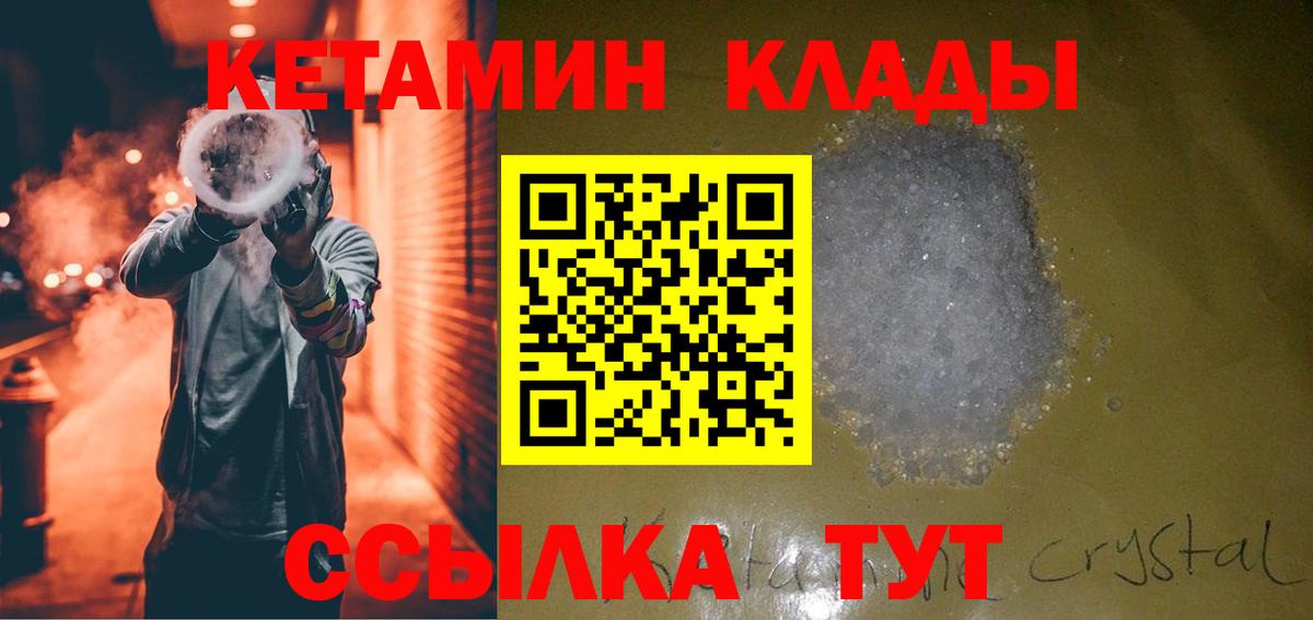 Кетамин ketamine  МЕГА как войти  Иваново  Кетамин ketamine 