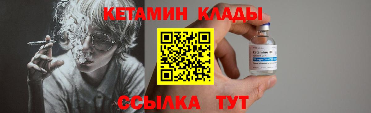КЕТАМИН VHQ  Вход с VPN  Иваново 