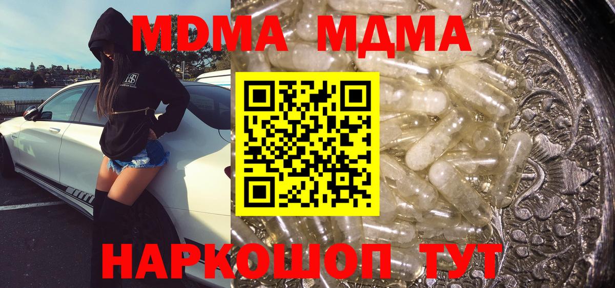 Иваново  MDMA  МДМА crystal  Вход с VPN  МДМА молли 