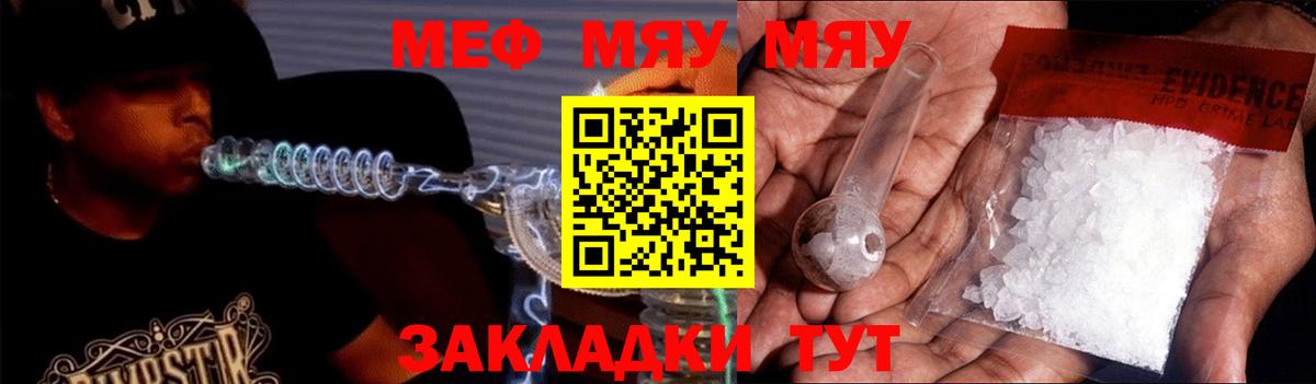 Мефедрон кристаллы Иваново