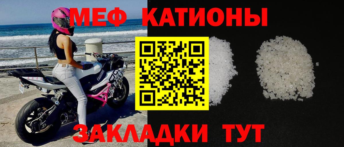 Меф мука Иваново