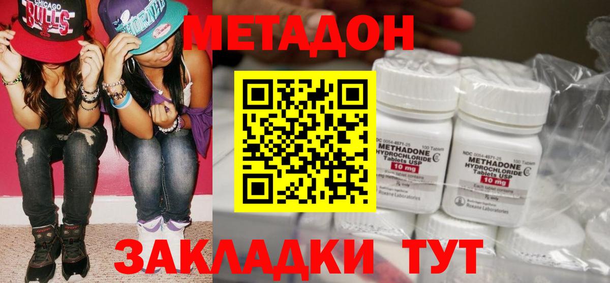 Иваново  Метадон кристалл  Метадон кристалл  Вход с VPN 