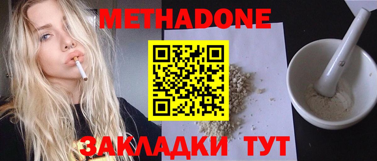 МЕТАДОН methadone Иваново
