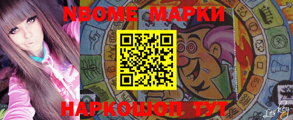 Марки N-bome 1,8мг  Марки N-bome  где купить наркоту  Вход с VPN  Иваново 